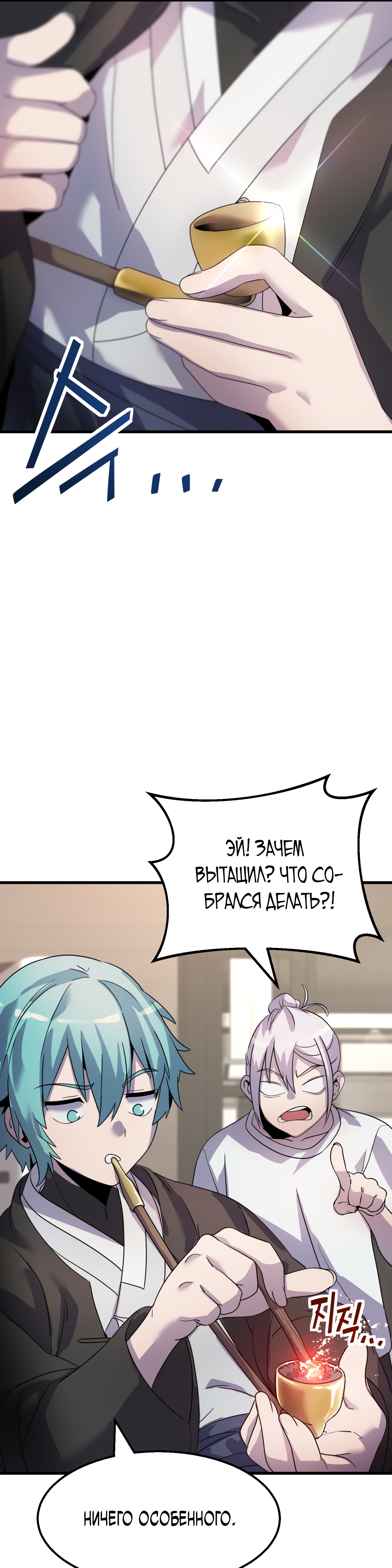 Глава 10 - страница 33