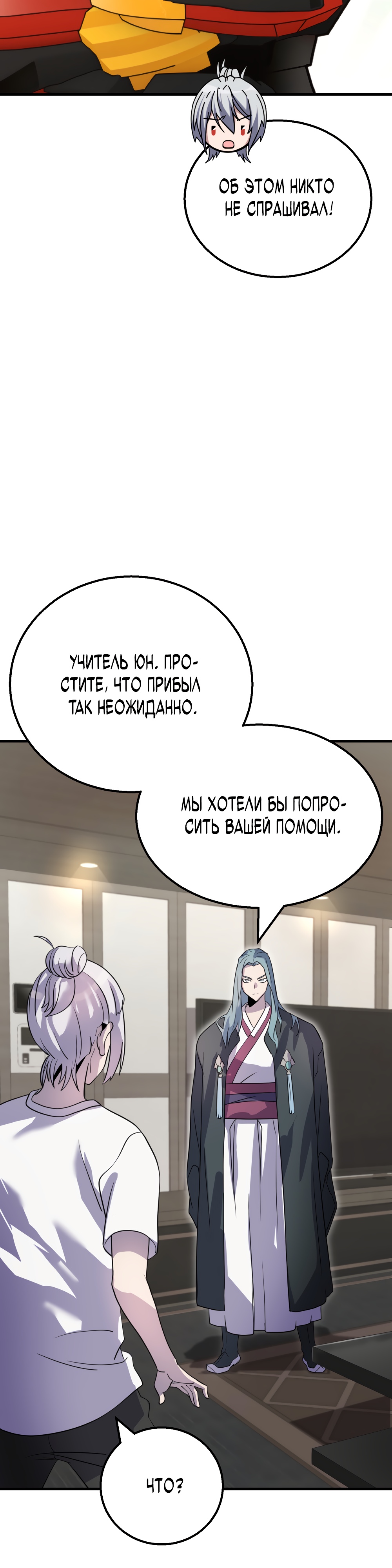 Глава 10 - страница 45