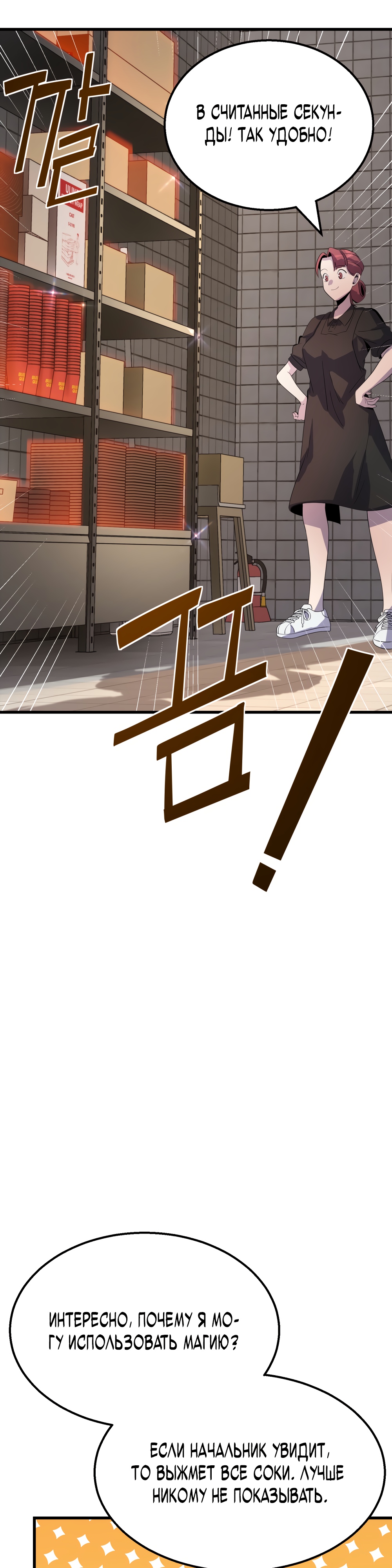 Глава 10 - страница 7