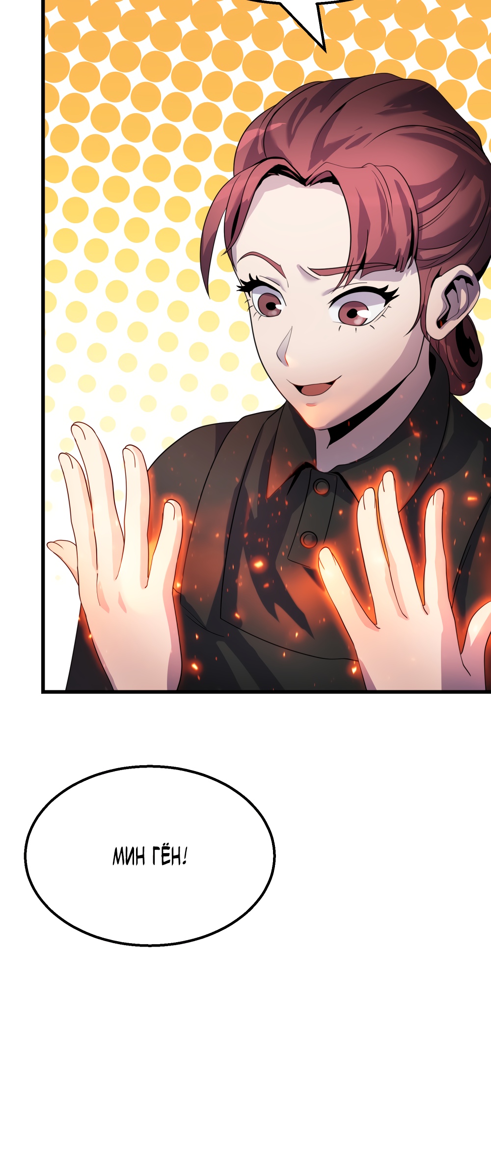 Глава 10 - страница 8