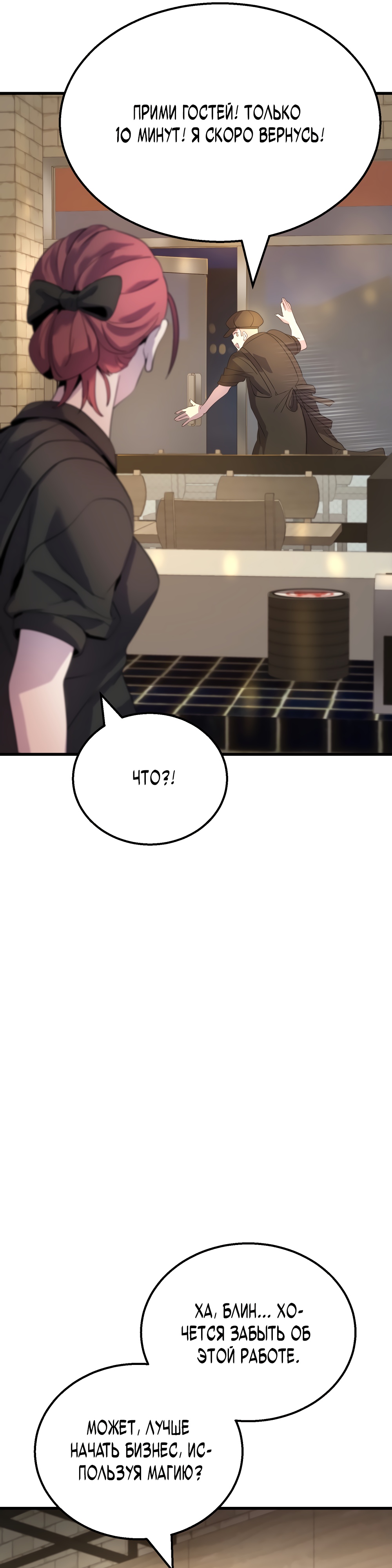 Глава 10 - страница 9