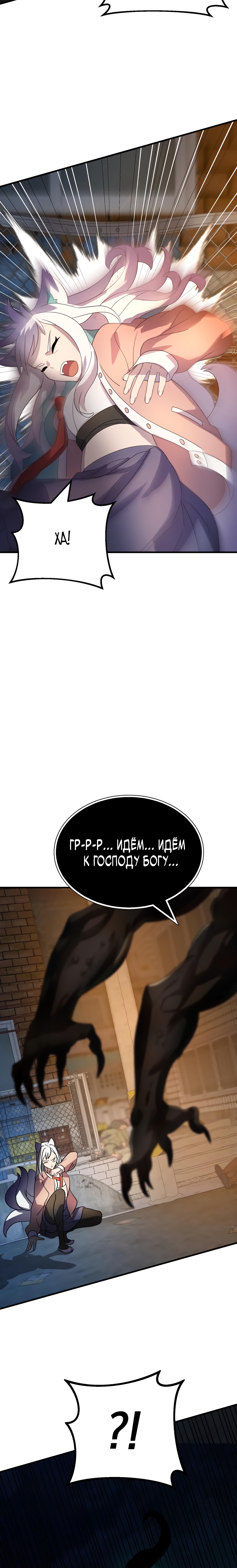 Глава 11 - страница 14