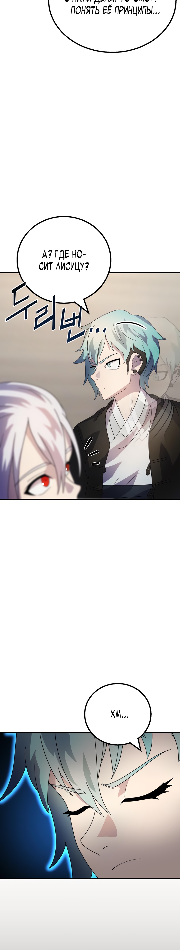 Глава 11 - страница 28