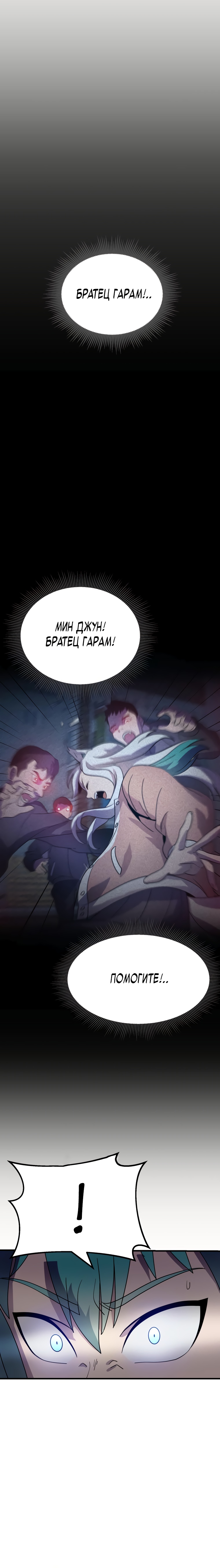 Глава 11 - страница 29