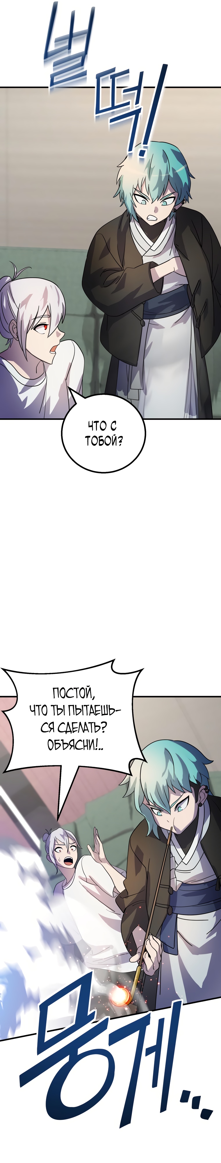 Глава 11 - страница 30