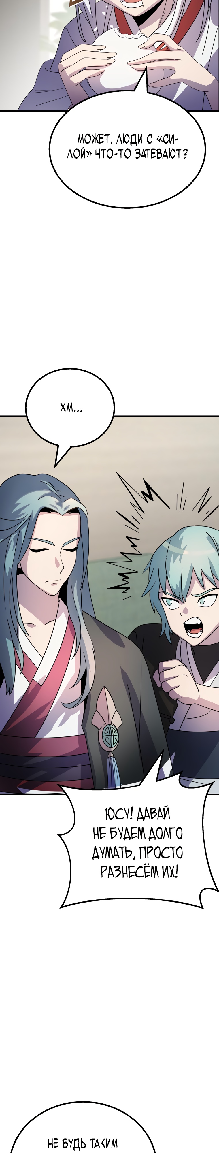 Глава 11 - страница 43