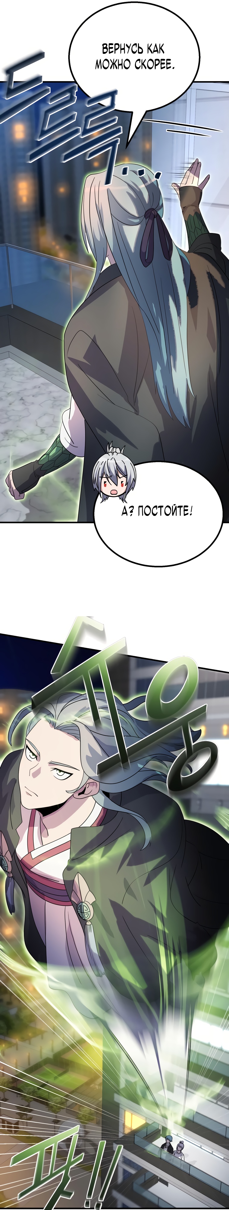 Глава 11 - страница 46