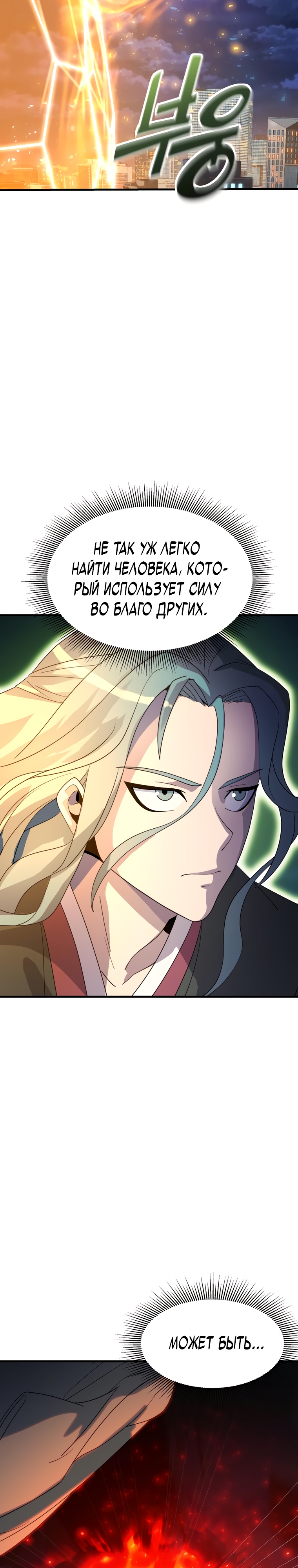 Глава 11 - страница 52