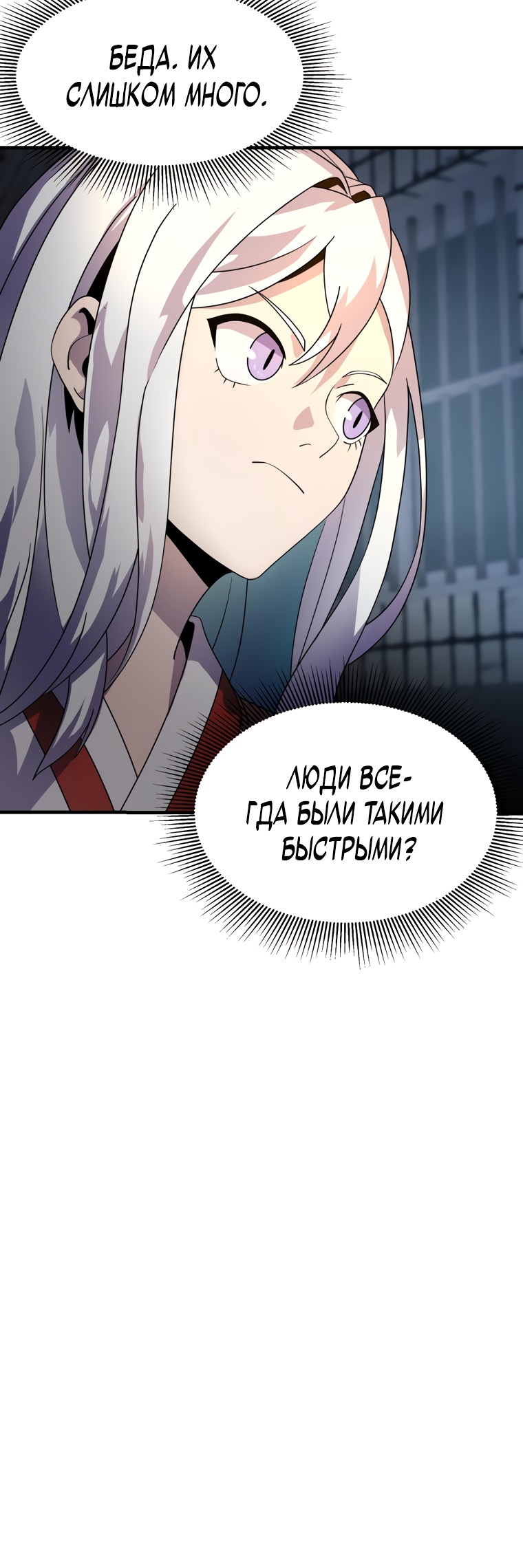 Глава 11 - страница 8