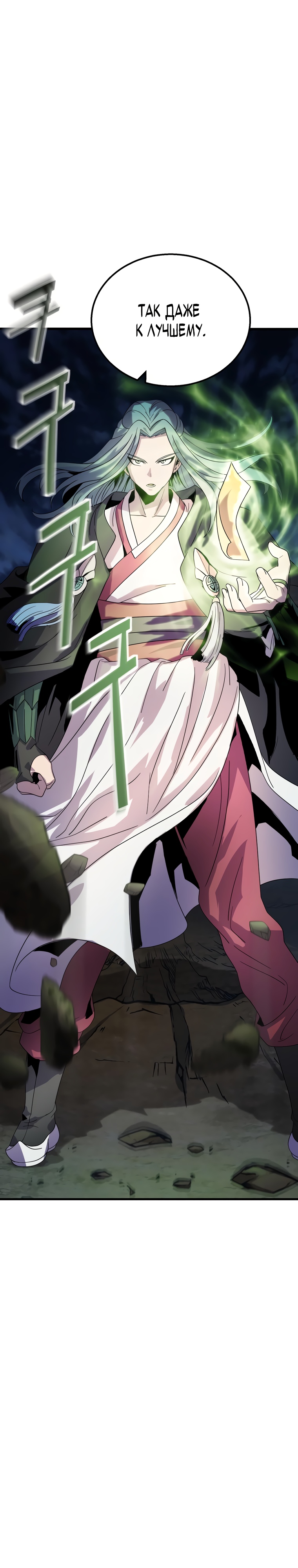 Глава 12 - страница 12