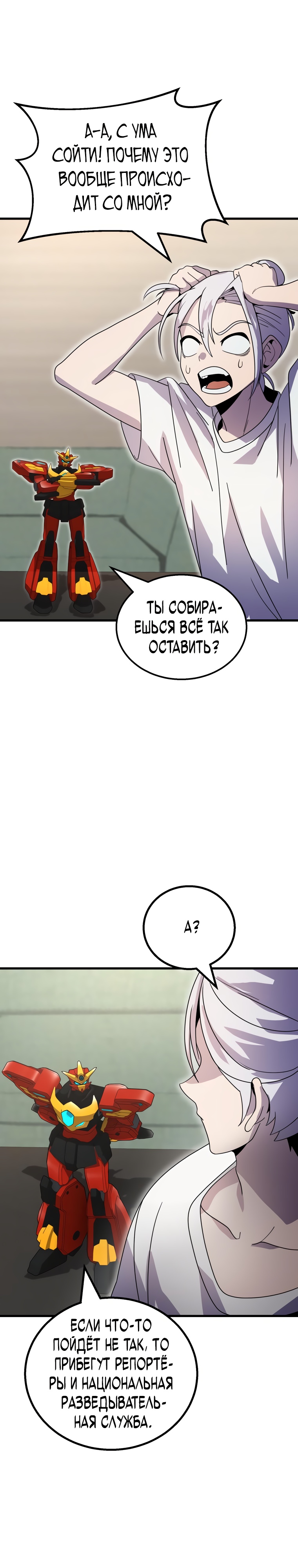 Глава 12 - страница 16