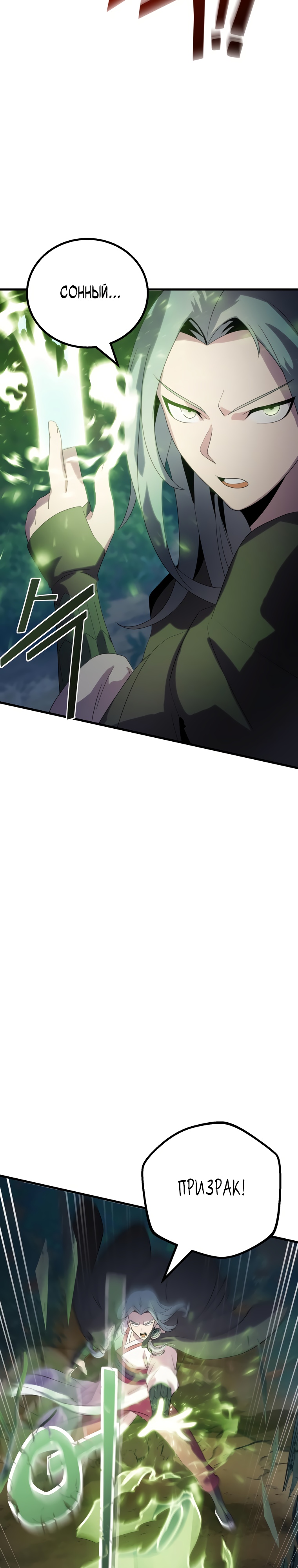 Глава 12 - страница 32