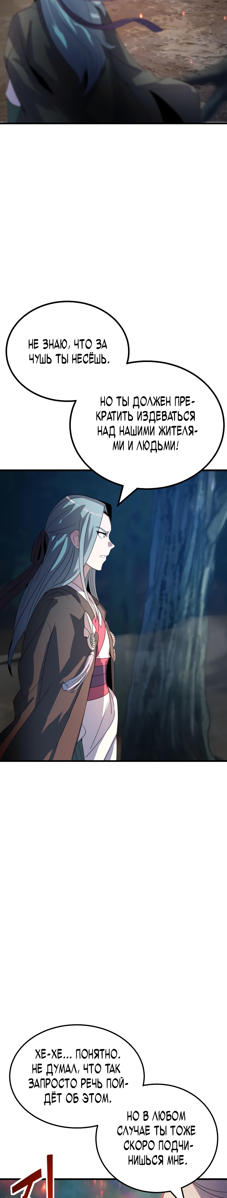 Глава 12 - страница 36