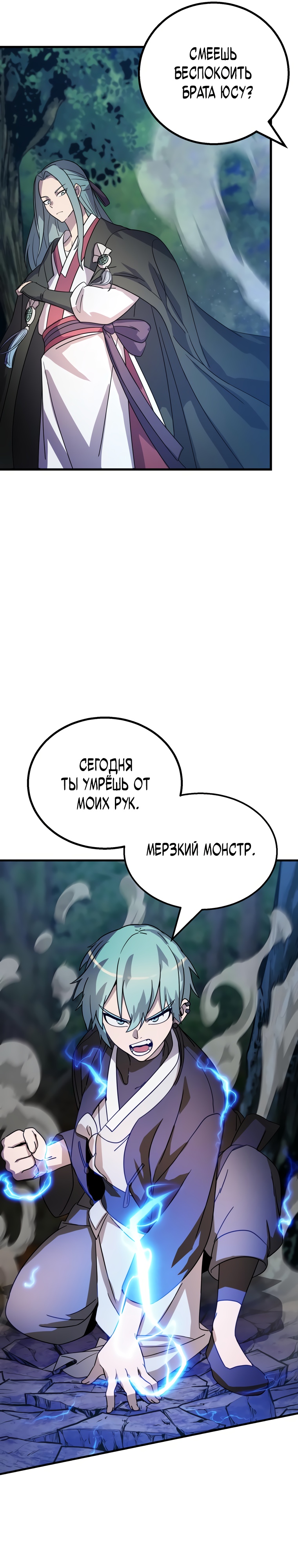 Глава 12 - страница 43