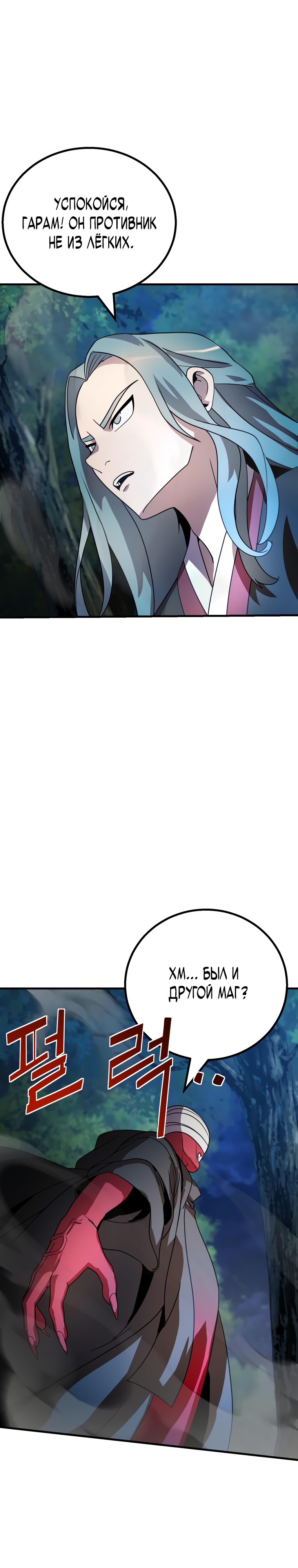 Глава 12 - страница 44