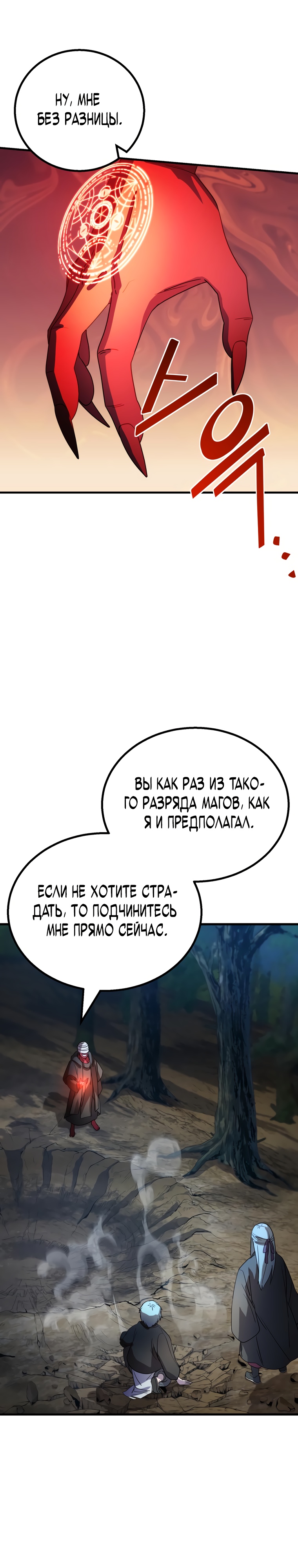 Глава 12 - страница 45