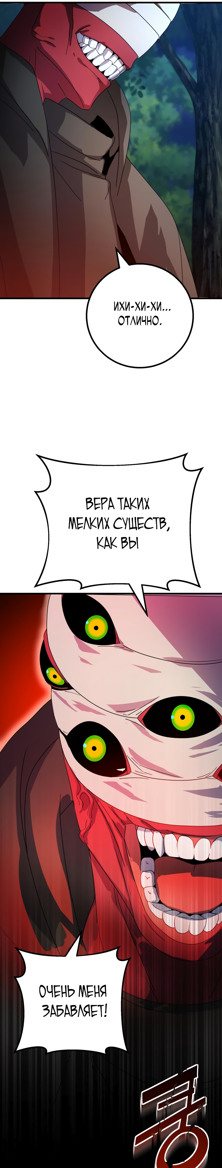 Глава 12 - страница 47