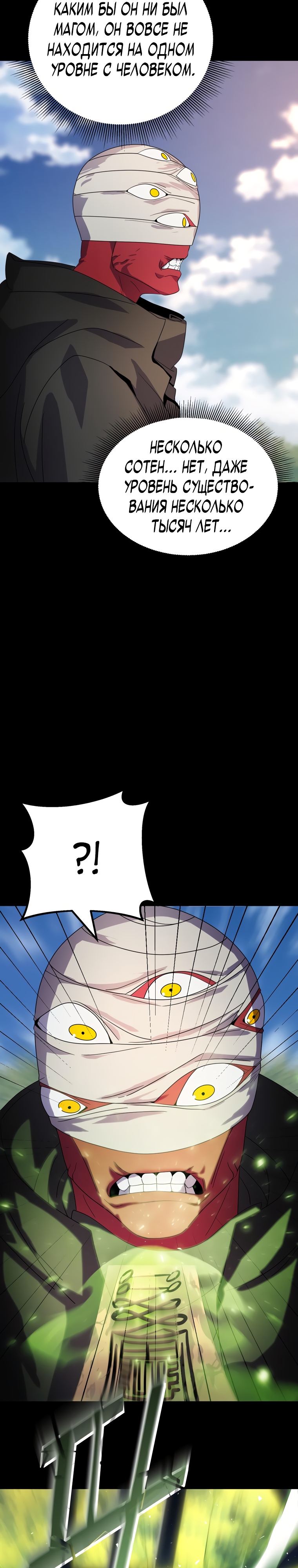 Глава 12 - страница 9