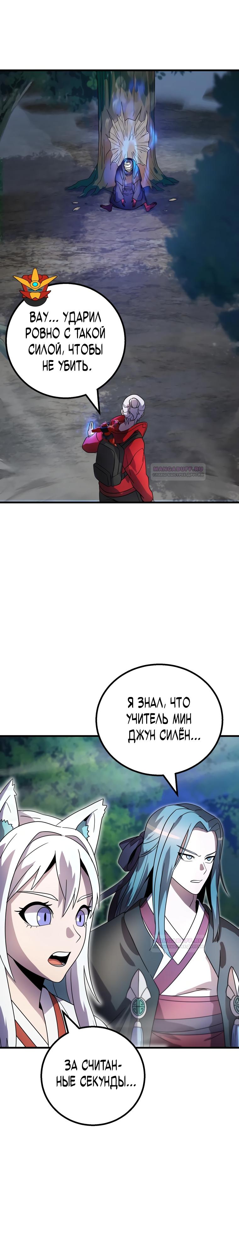 Глава 13 - страница 30