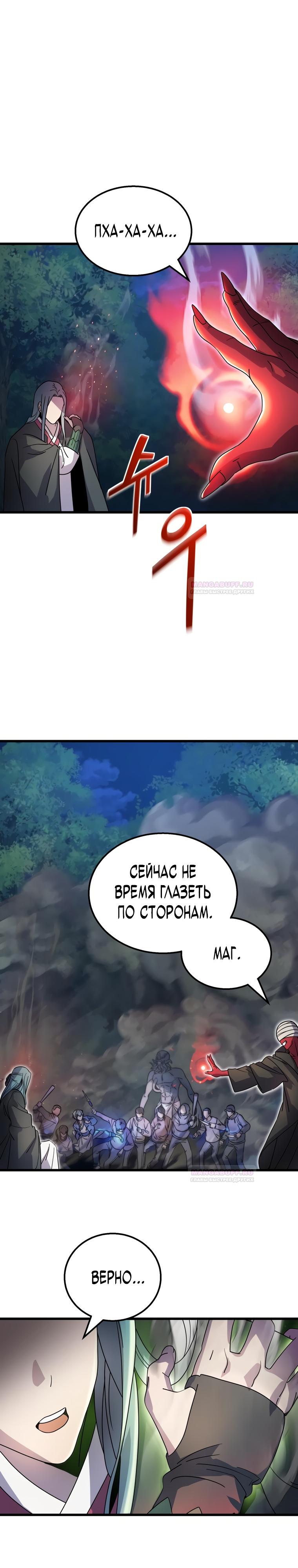 Глава 13 - страница 5