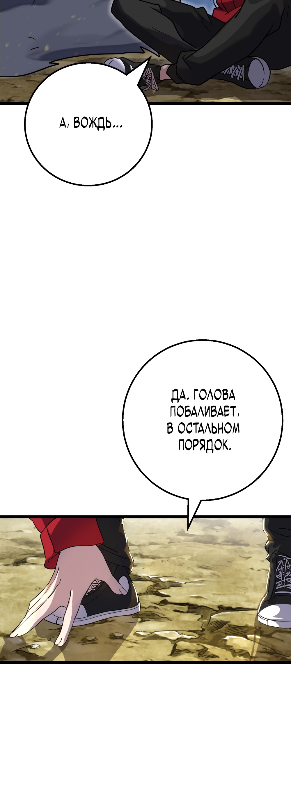 Глава 4 - страница 29