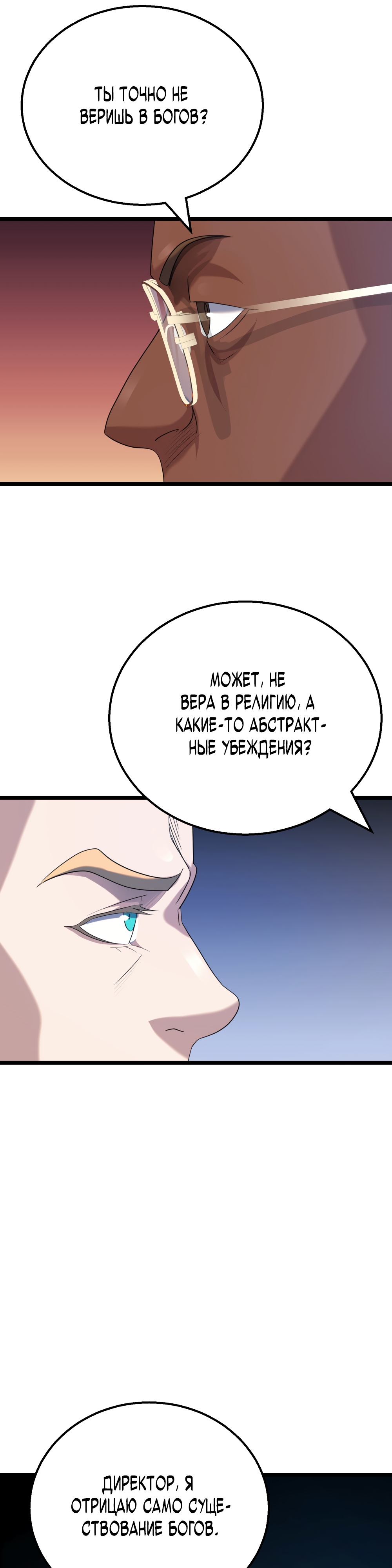 Глава 6 - страница 38