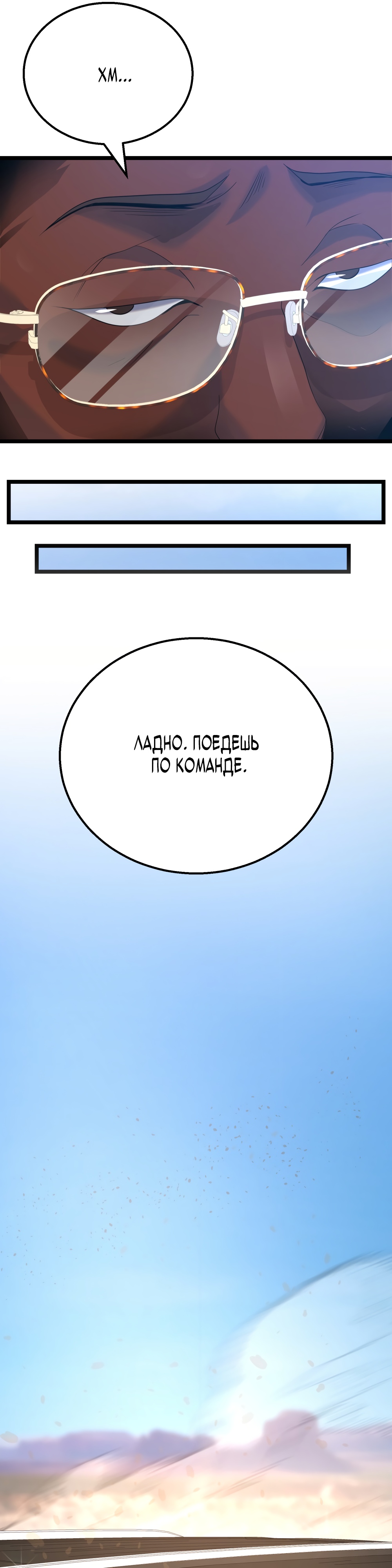 Глава 6 - страница 40