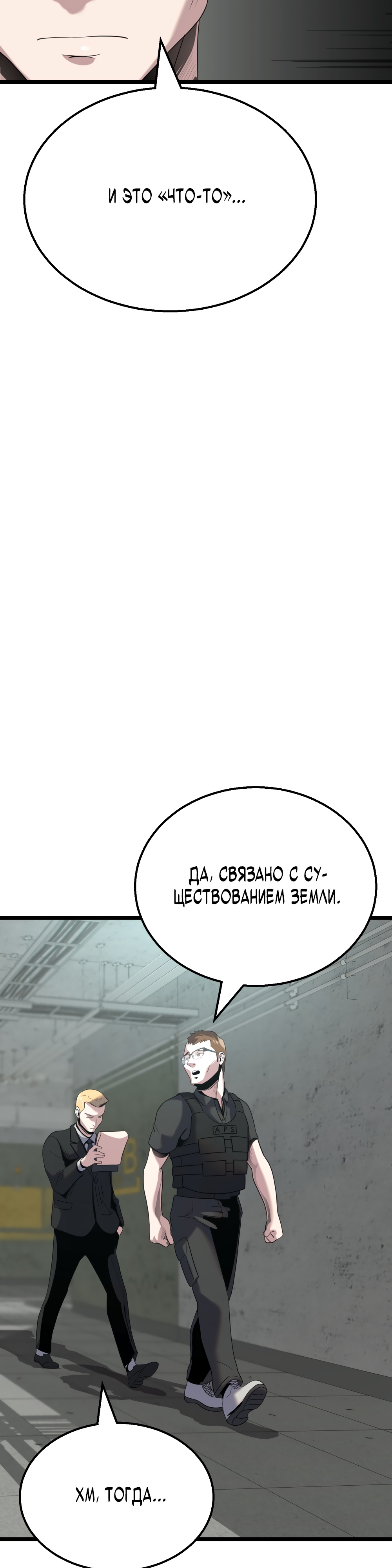 Глава 6 - страница 46