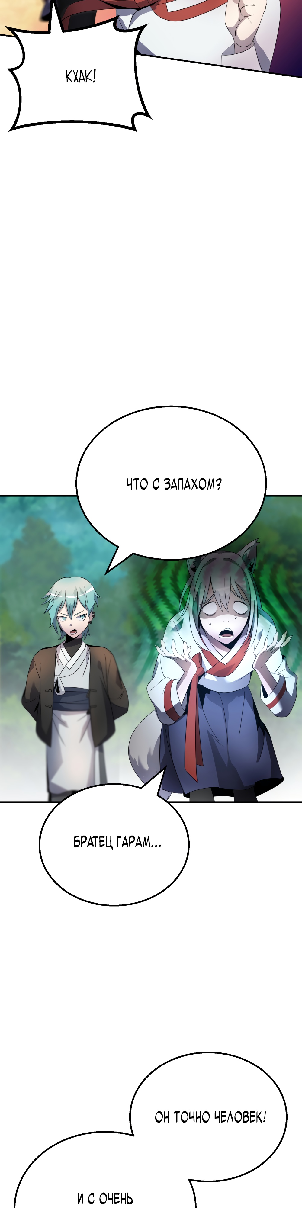 Глава 7 - страница 26