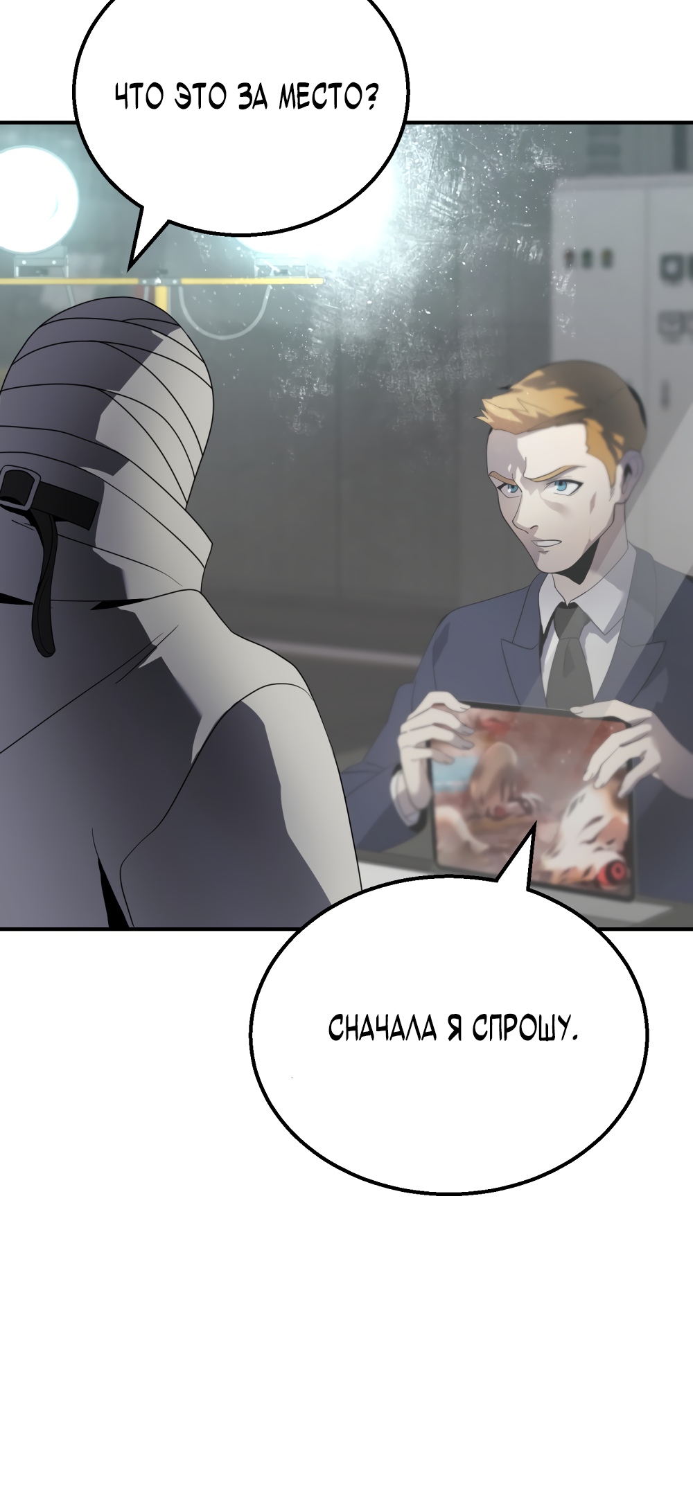 Глава 7 - страница 39