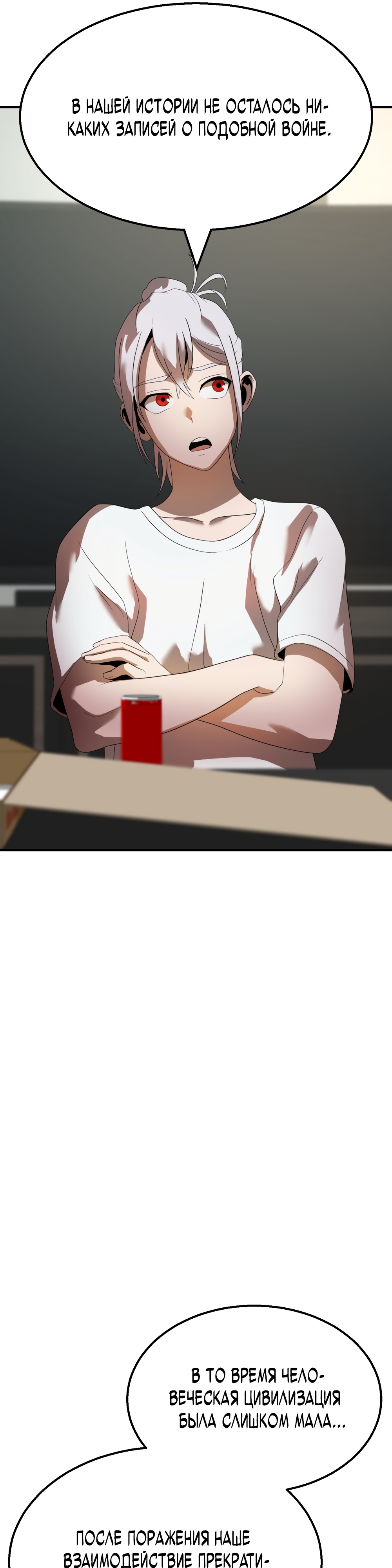 Глава 8 - страница 18