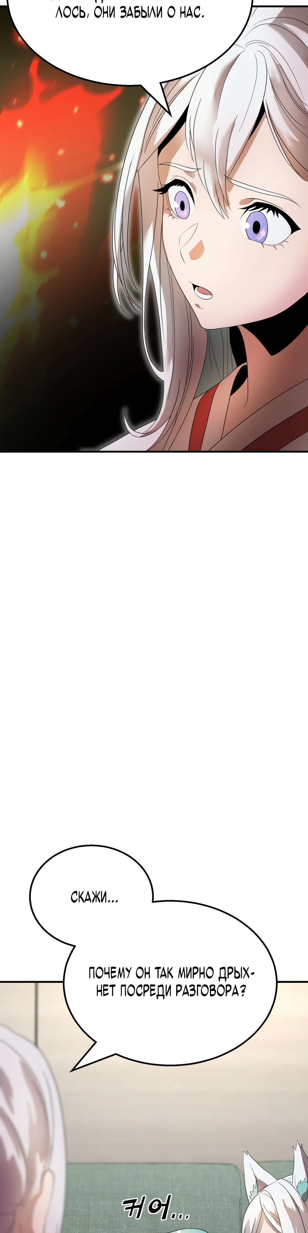 Глава 8 - страница 19