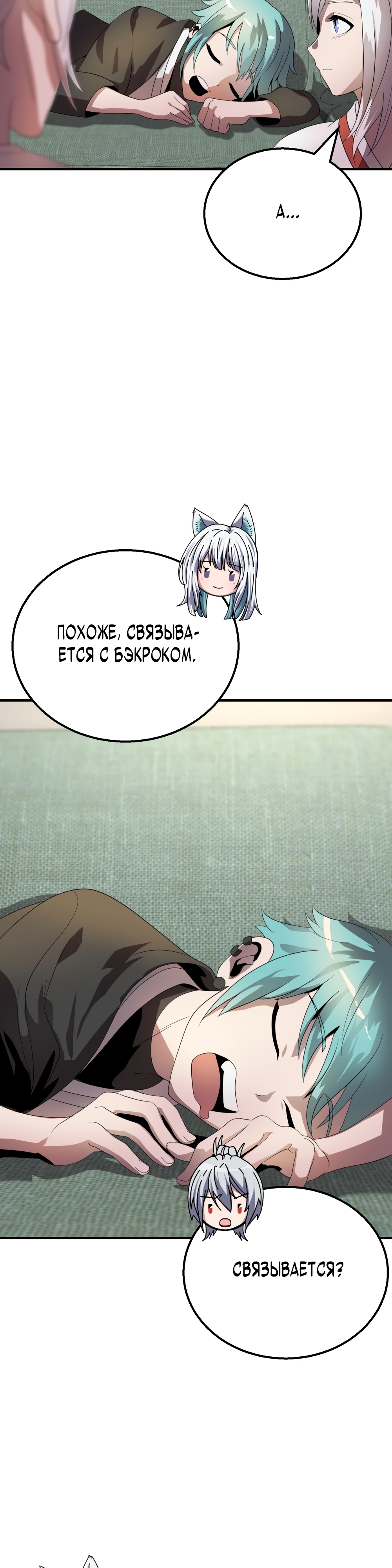 Глава 8 - страница 20