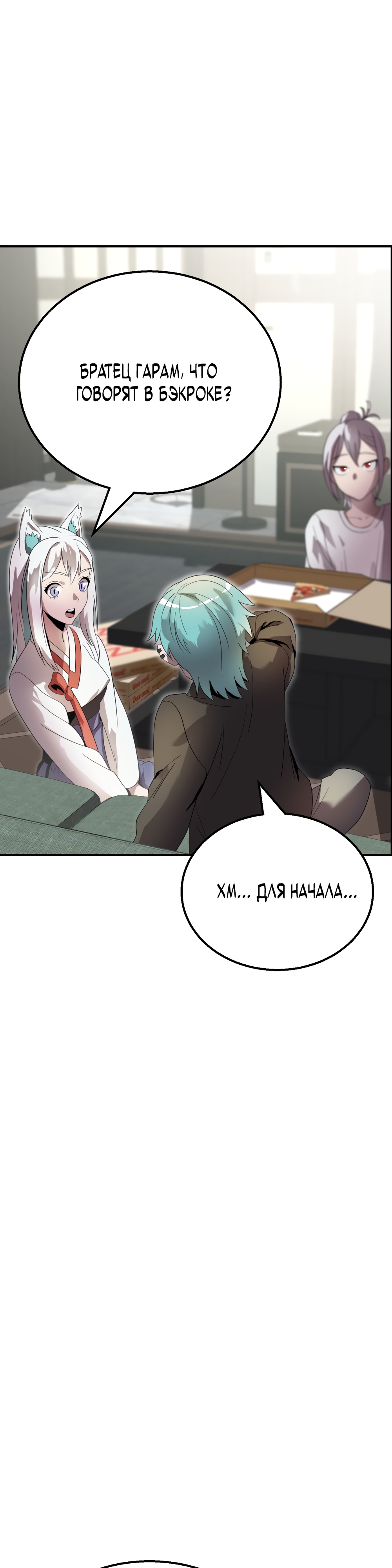 Глава 8 - страница 22