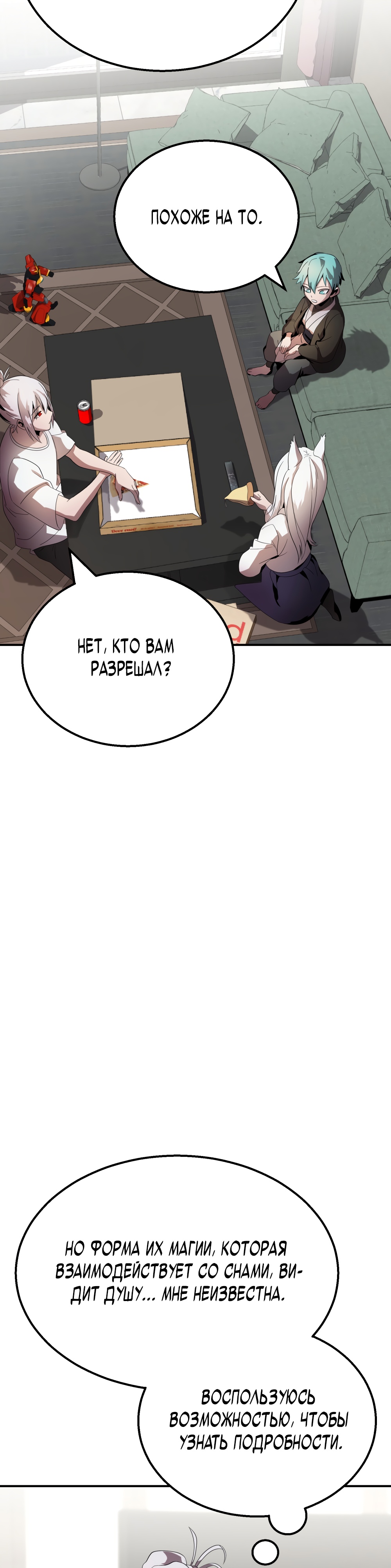 Глава 8 - страница 24