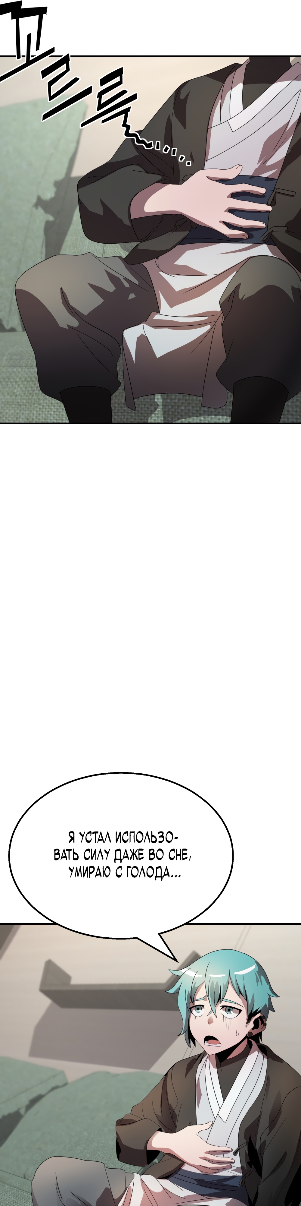 Глава 8 - страница 26