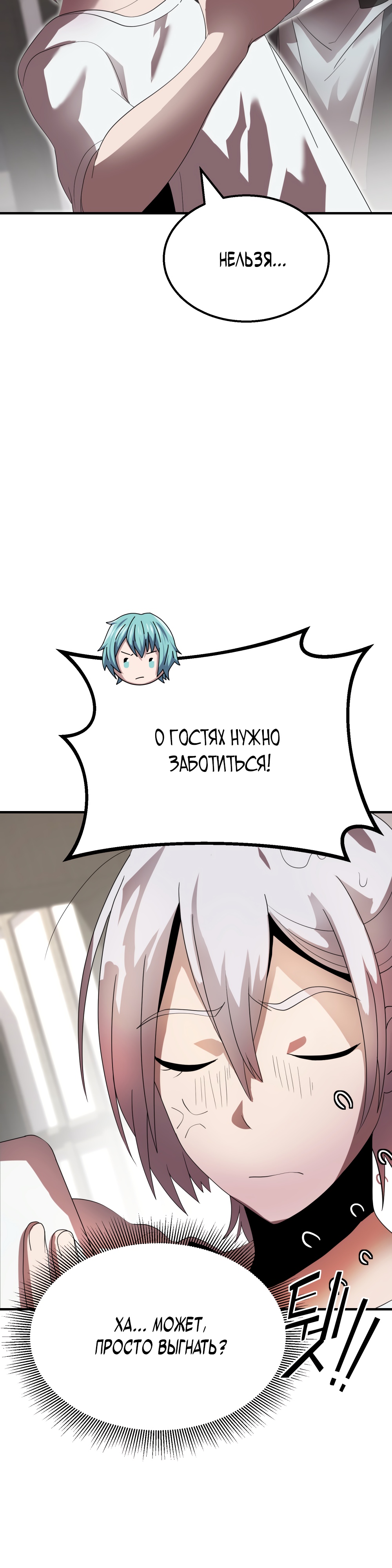 Глава 8 - страница 30