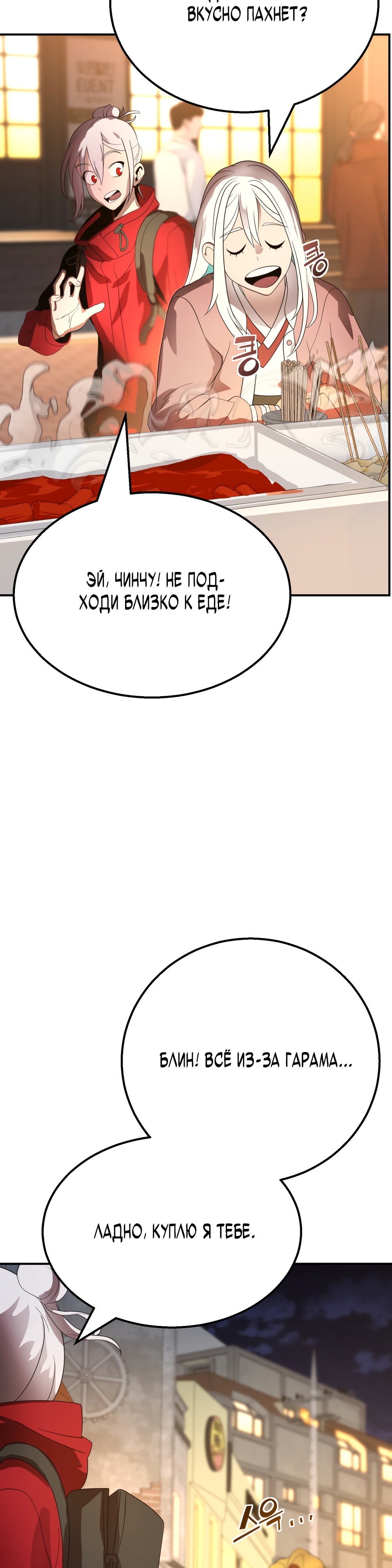 Глава 8 - страница 35