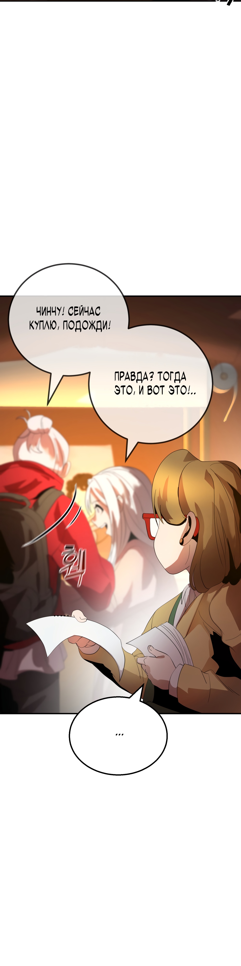 Глава 8 - страница 38
