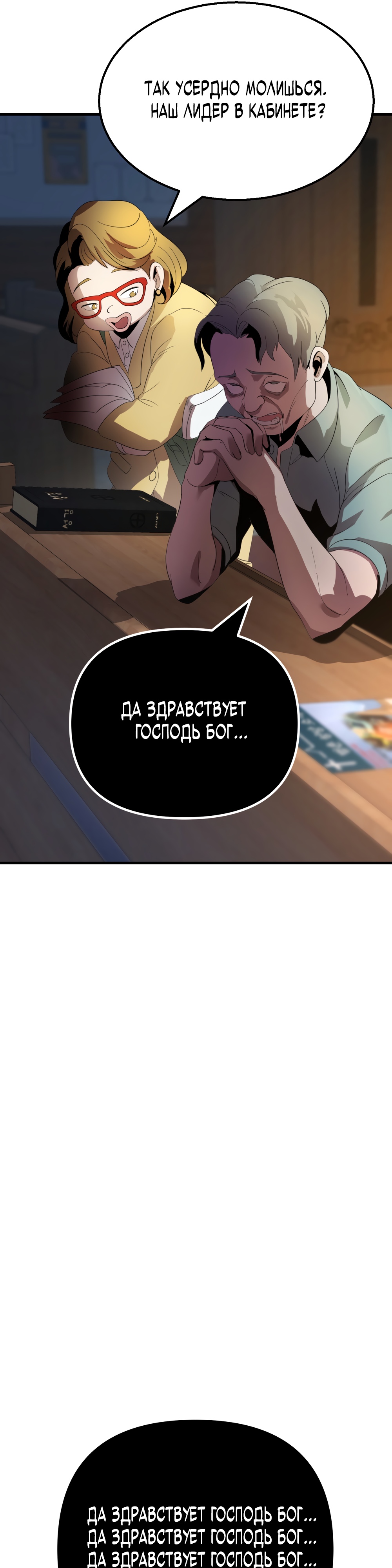 Глава 8 - страница 45