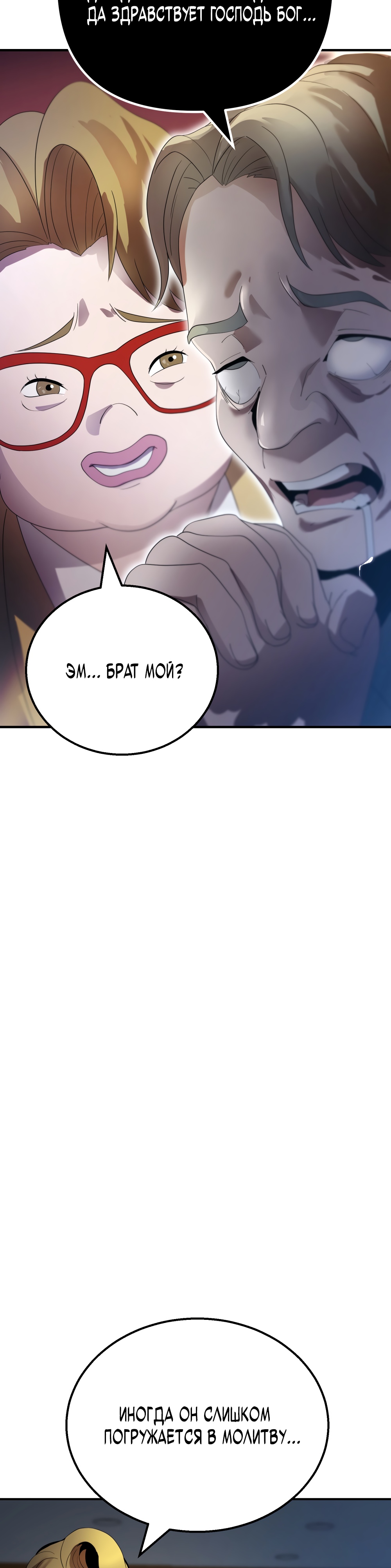 Глава 8 - страница 46