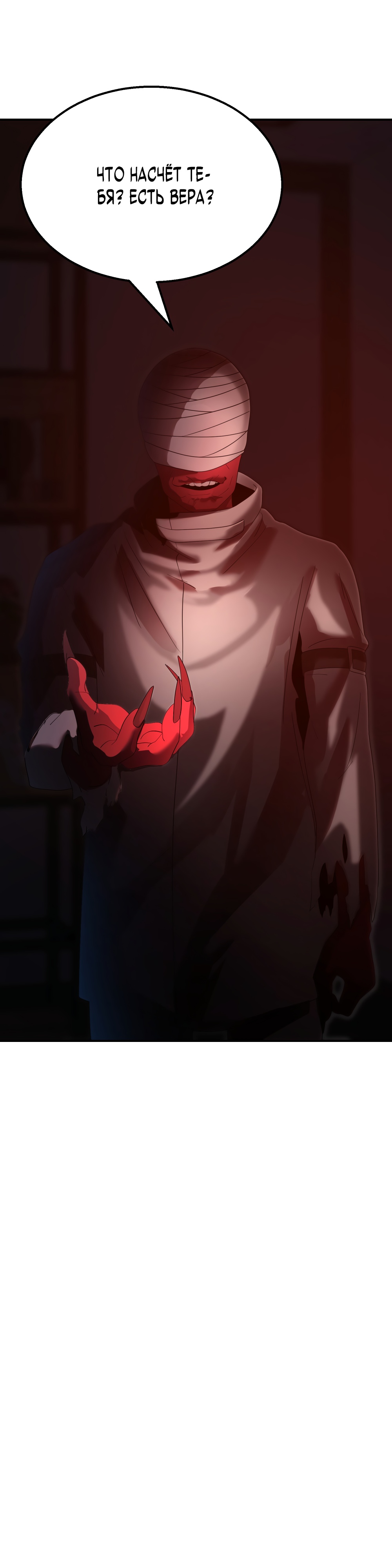 Глава 8 - страница 53