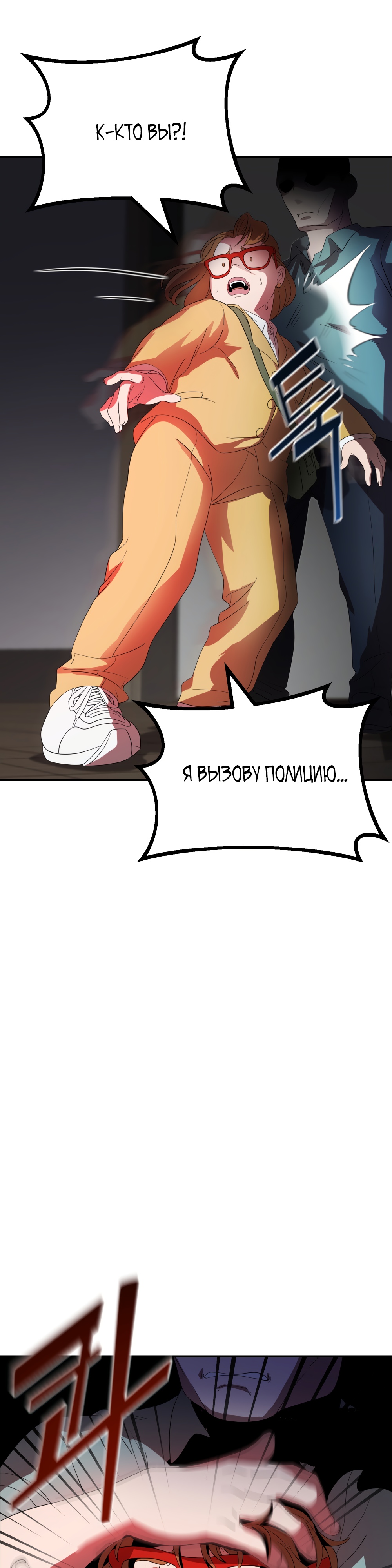 Глава 8 - страница 54