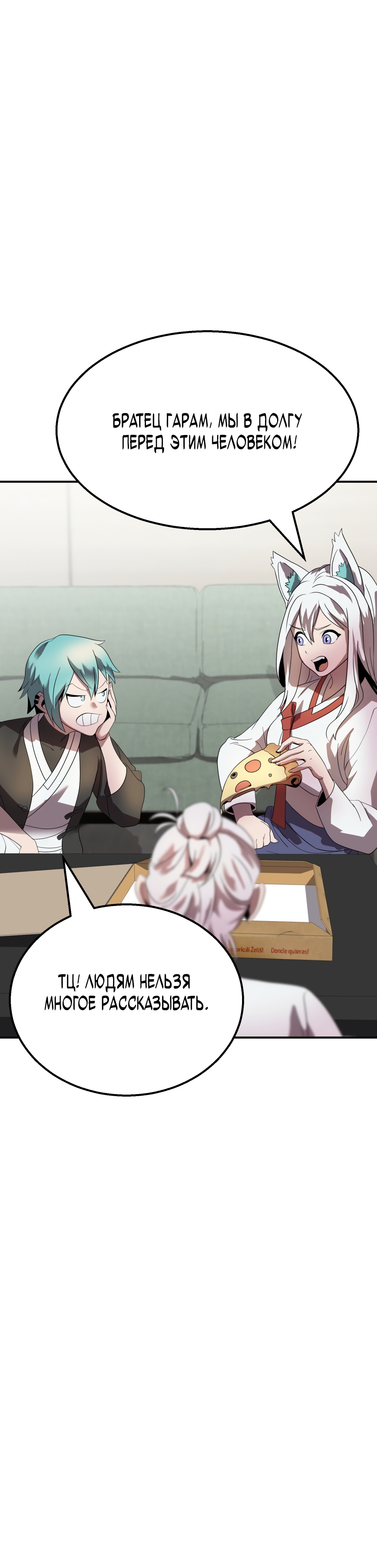 Глава 8 - страница 6