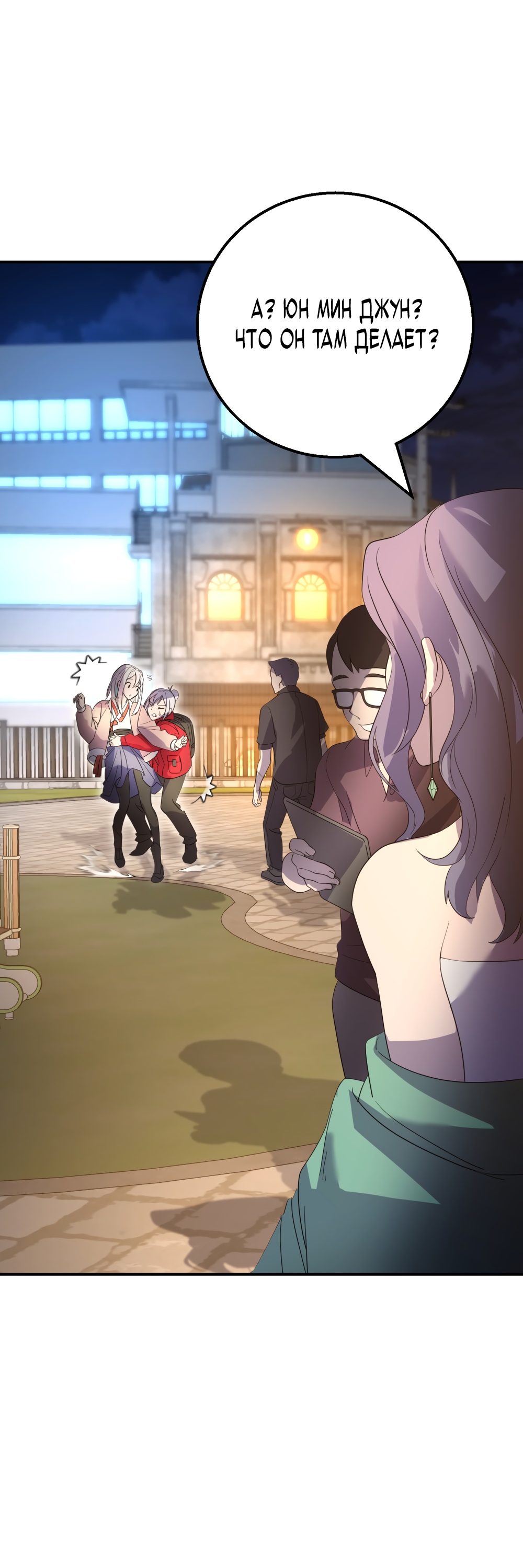 Глава 9 - страница 12