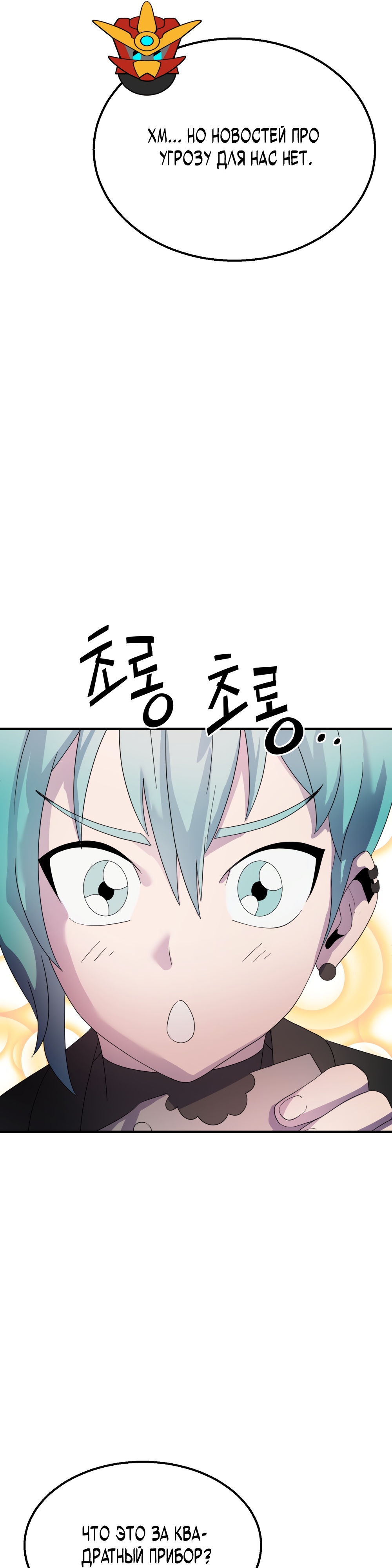 Глава 9 - страница 21