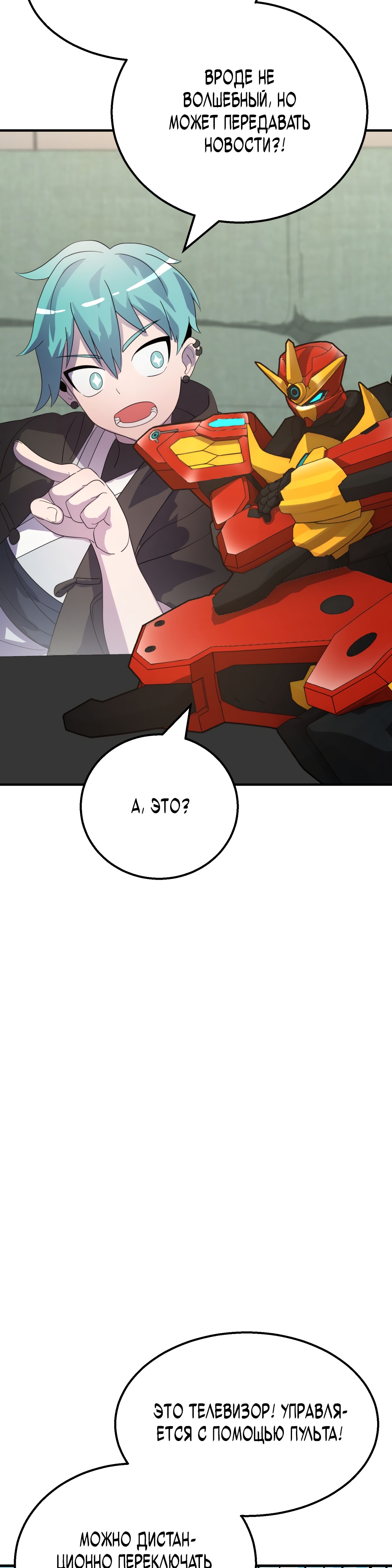 Глава 9 - страница 22