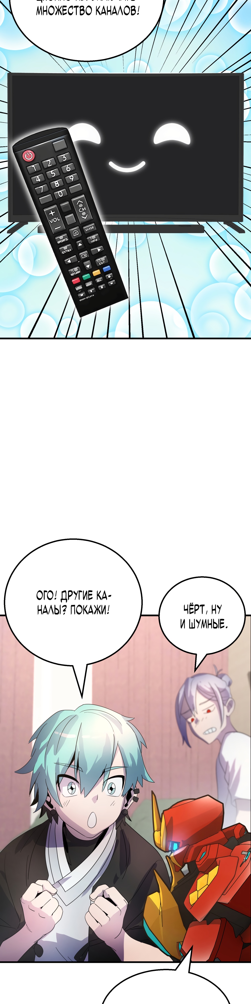 Глава 9 - страница 23