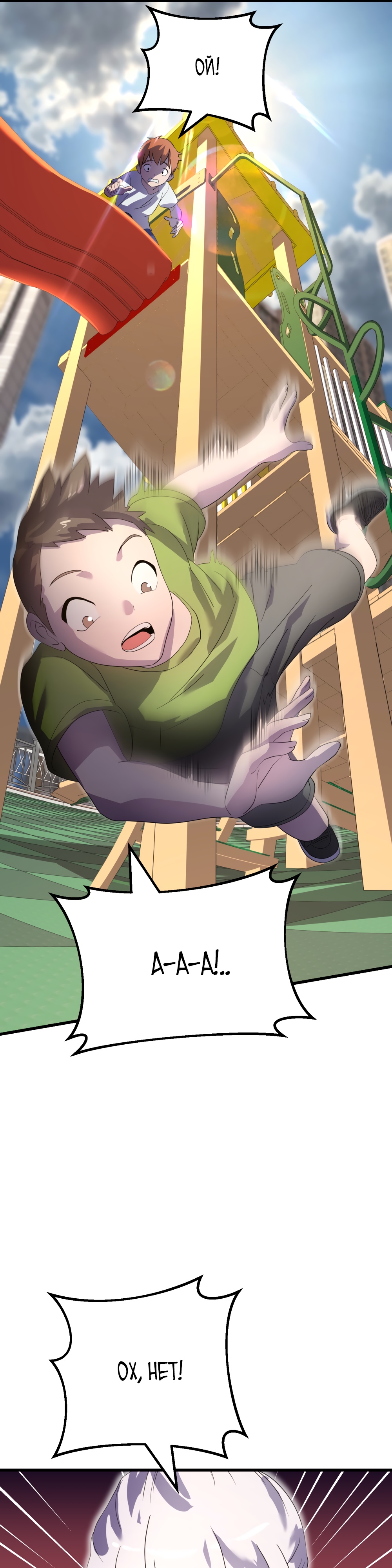 Глава 9 - страница 29