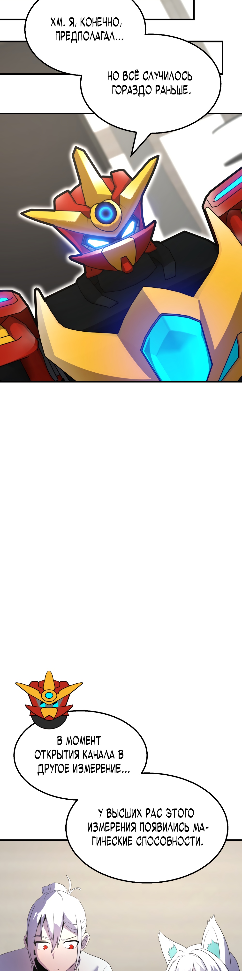 Глава 9 - страница 35